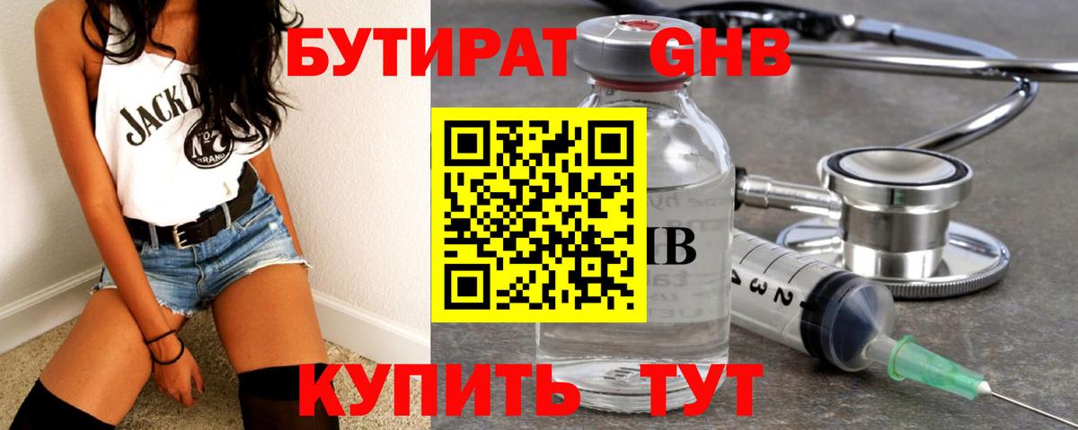 Бутират вода Черногорск
