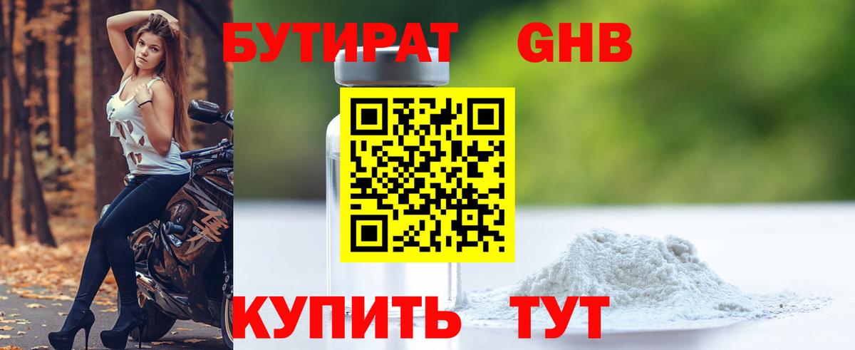 Черногорск  БУТИРАТ BDO  Вход с VPN 