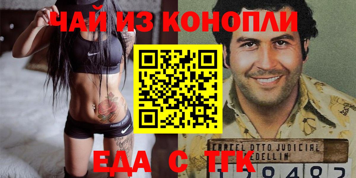Еда ТГК марихуана  Вход с VPN  Черногорск 