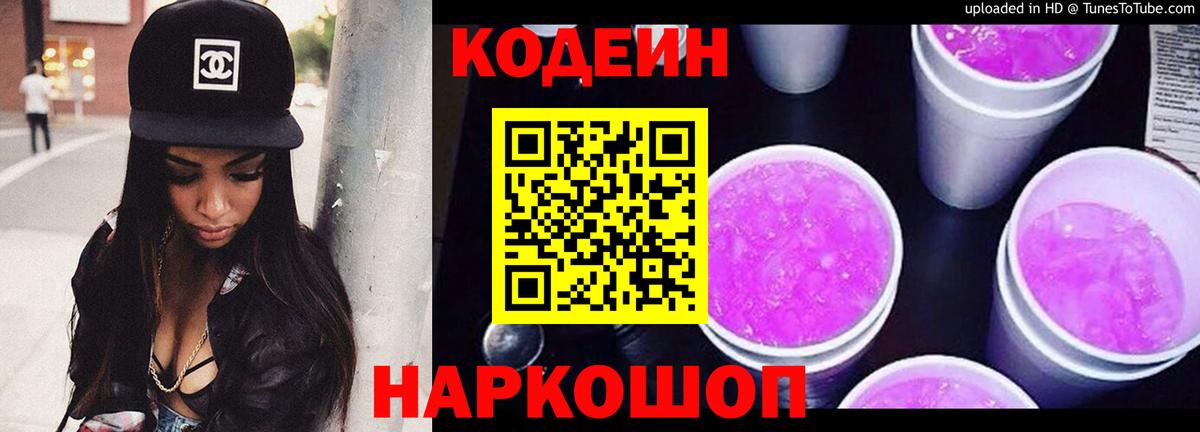 Codein напиток Lean (лин)  Codein напиток Lean (лин)  Вход с VPN  Черногорск 