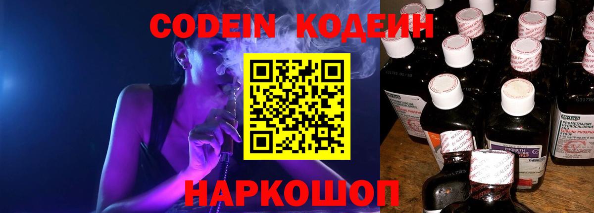 Кодеиновый сироп Lean напиток Lean (лин) Черногорск