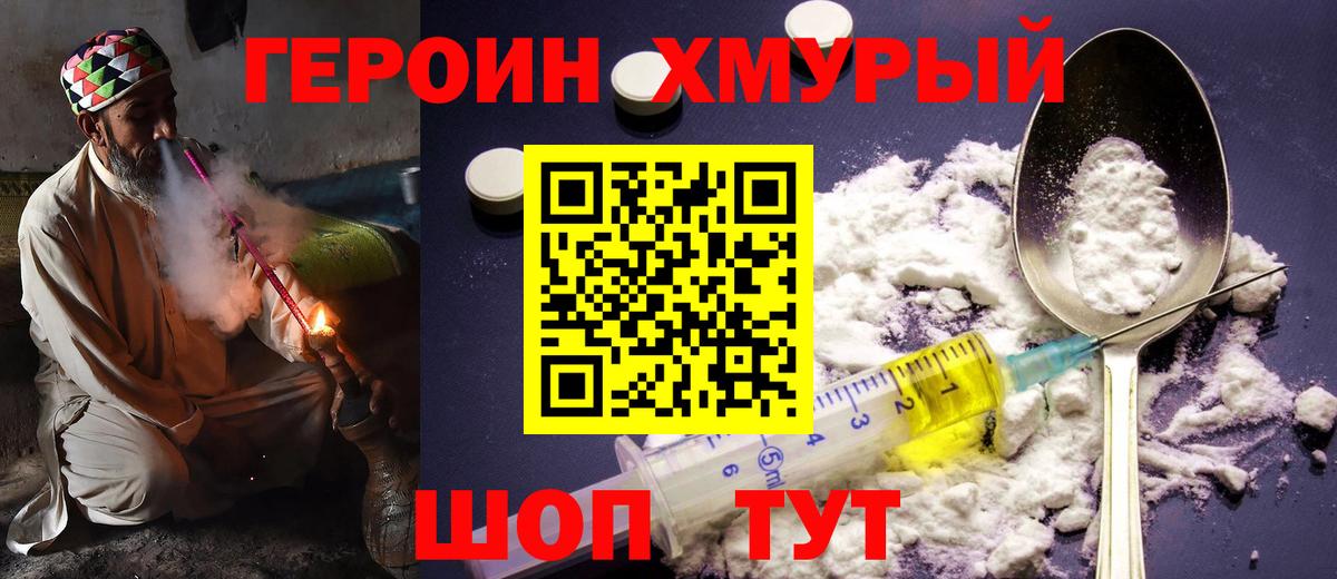 Черногорск  ГЕРОИН хмурый  Вход с VPN 