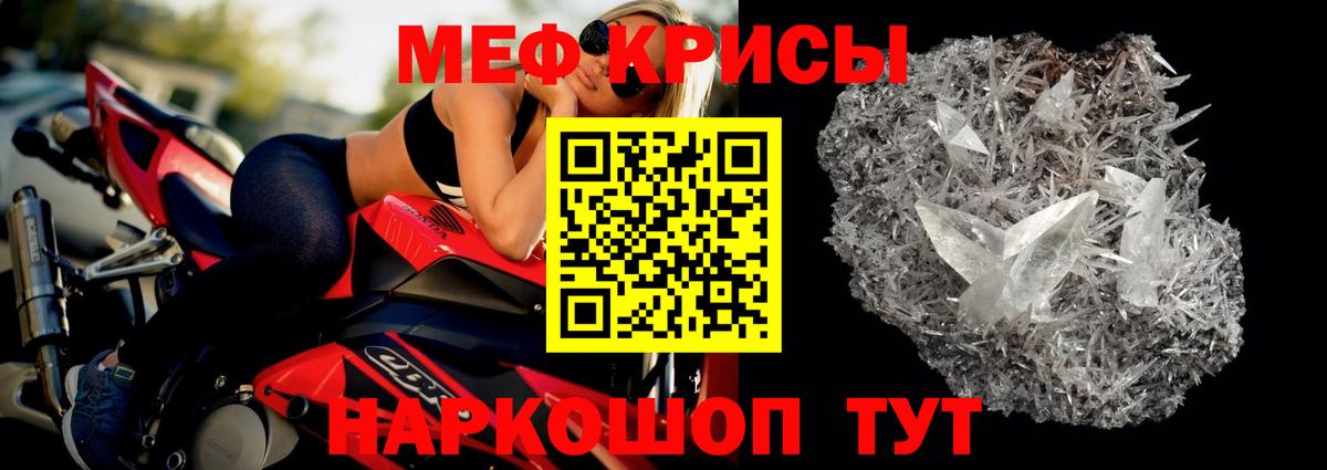 Мефедрон кристаллы Черногорск