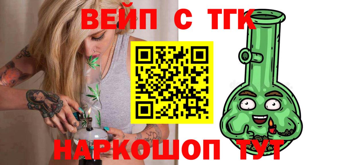 ТГК вейп  Вход с VPN  Черногорск 